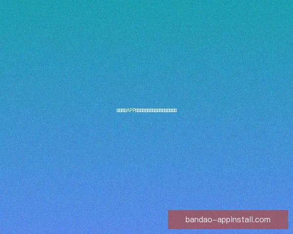 半岛体育APP官方下载入口最新版本一站式下载体验