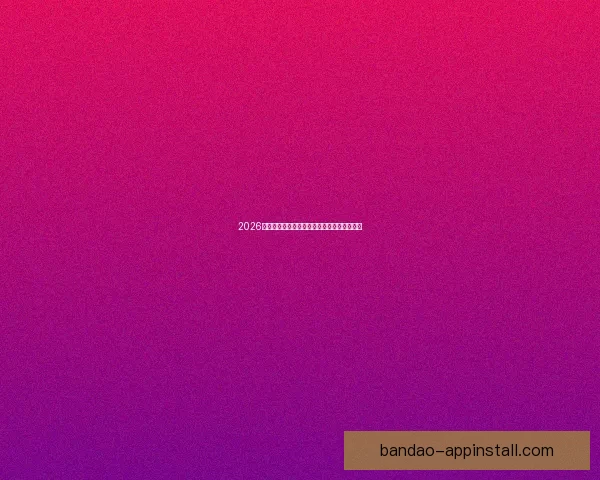 2026世界杯盘口分析与预测全球赛事热度持续升温