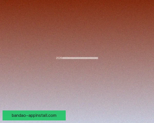 2026美加墨世界杯买球全攻略热门球队走势与投注技巧深度解析⚽🏆 2026美加墨世界杯买球全攻略热门球队走势与投注技巧深度解析⚽🏆