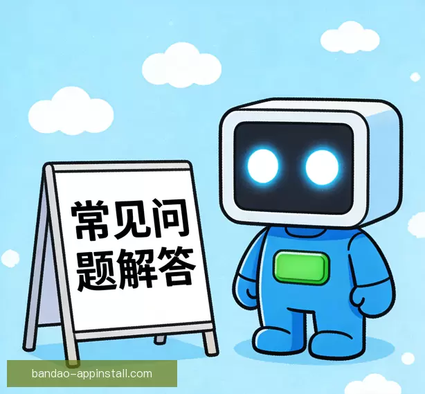 常见问题指南